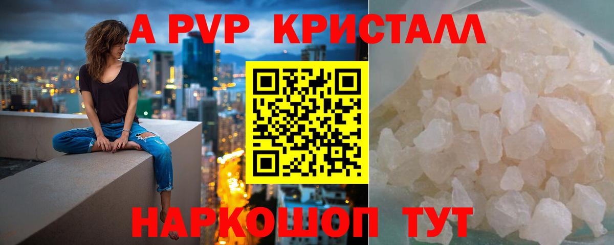 A PVP Crystall  Вход с VPN  Егорьевск  Alpha PVP Crystall 