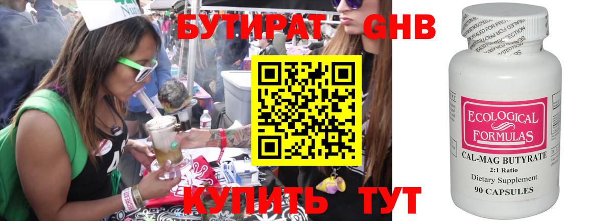 БУТИРАТ  БУТИРАТ оксана  Вход с VPN  Егорьевск 