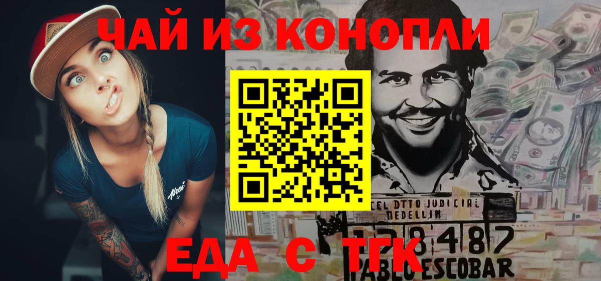 Cannafood конопля Егорьевск