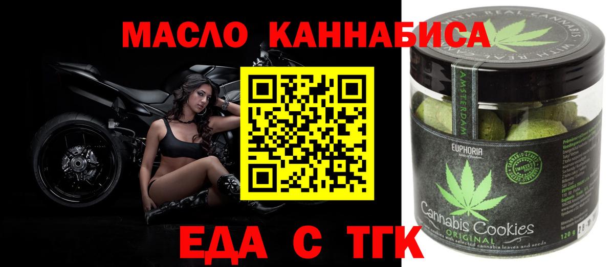 Егорьевск  Еда ТГК марихуана  Вход с VPN 
