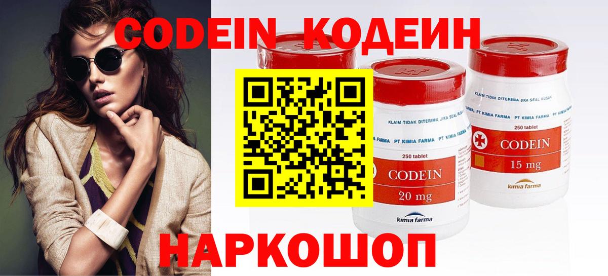 Егорьевск  Кодеиновый сироп Lean напиток Lean (лин)  Вход с VPN 