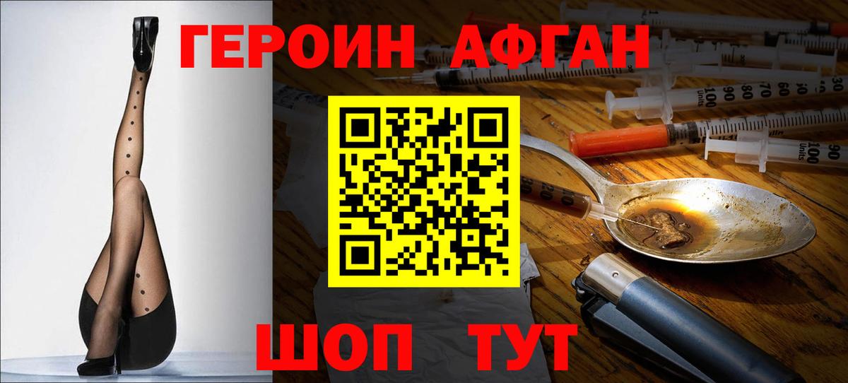 Егорьевск  ГЕРОИН Афган  Вход с VPN 