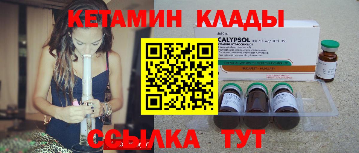 Кетамин VHQ Егорьевск