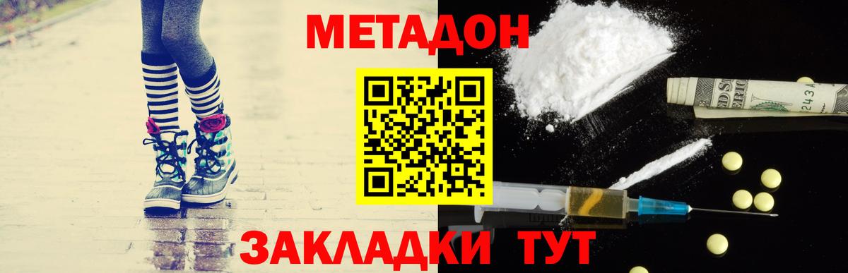 МЕТАДОН methadone  Вход с VPN  Егорьевск 